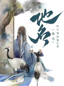 《他名》