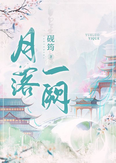 清冷天君被迫上位·女A男O