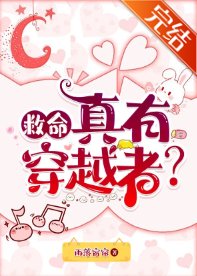 《救命,真有穿越者?/离谱!真有穿越者?/我有一个穿越者聊天群》