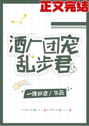 《(综漫同人)酒厂团宠乱步君》