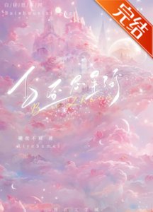 《白昼思星河》