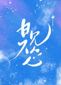 《日久见我心》