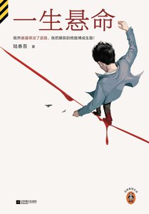 《一生悬命》