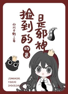 《捡到的幼崽是邪神/不要乱捡雄虫幼崽》