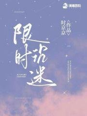 《限时沉迷》