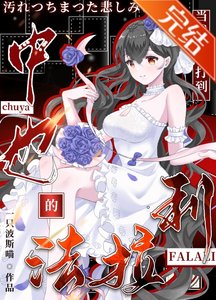 《(综漫同人)当我打车打到了中也的法拉利》