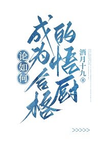 《(综漫同人)论如何成为合格的悟厨》