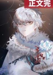 《和魔王暴君一起长大》