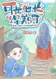 《可是他长得美啊》