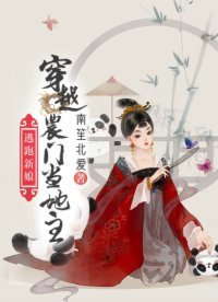 《逃跑新娘:穿越农门当地主》