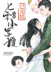 《那个漂亮的小知青/七零小军嫂》