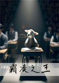《羊的教室》