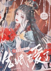 《和恋爱脑摄政王先婚后爱了》