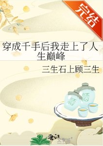 《(火影同人)穿成千手后我走上了人生巅峰》