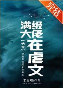 《满级大佬在虐文(快穿)/从太监开始(快穿)》