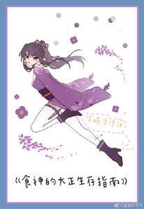 《食神的大正生存指南》