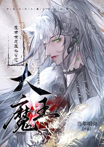 《穿成灭世大魔王的心尖宠》