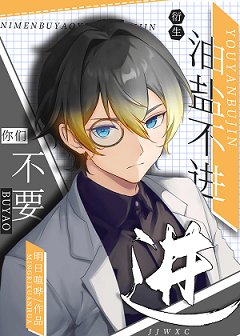 《(综漫同人)你们不要油盐不进!》