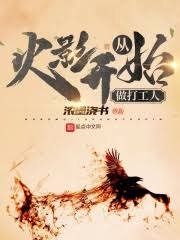 《(火影同人)从火影开始做打工人》