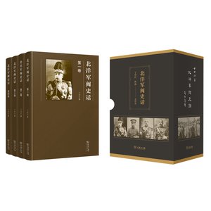 《北洋军阀史话(出书版)》
