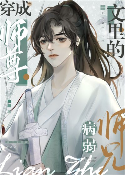 《病弱师兄也是高危职业!》