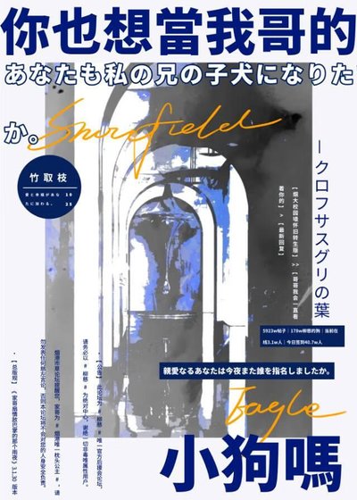 你也想当我哥的小狗吗