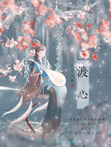 《假死后,她的便宜兄长疯了》