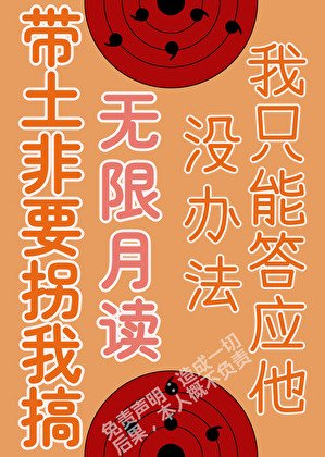被带土拐进月之眼集团后