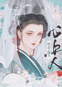 《被阴湿帝王觊觎后》