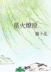 《星火燎原》