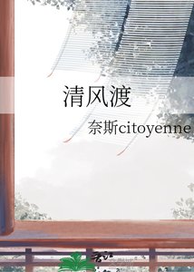 《清风渡》