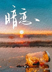 《和邻家哥哥重逢后》