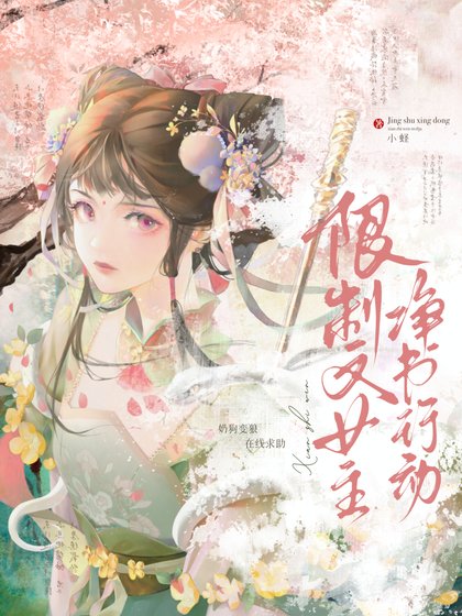 限制文女主净书行动