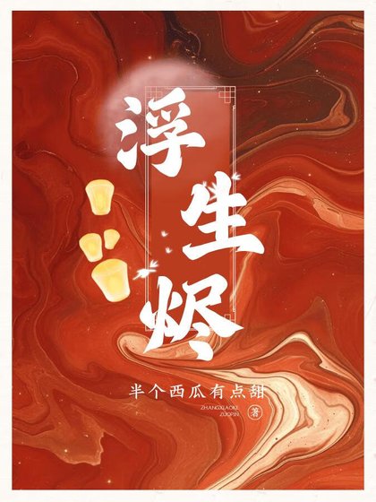 浮生烬：师兄，清灵山见！