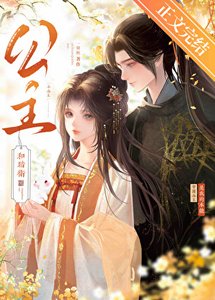 《小公主的暗卫》