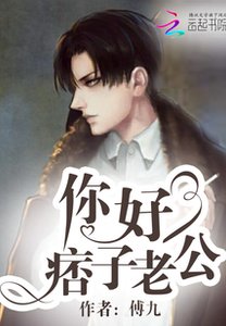 《湛爷别那么暴躁/你好,痞子老公》