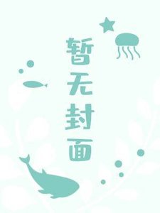 《第六暖年》