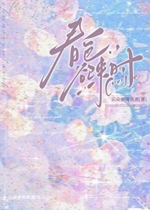 《春色欲来时》