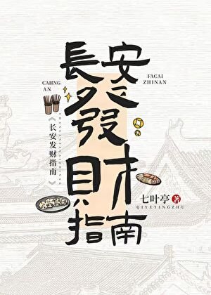 长安发财指南（美食）