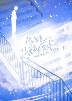 心跳说我还爱你