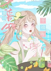 《重回零零/千禧年小富婆日常》