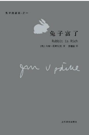 兔子富了（出版书）