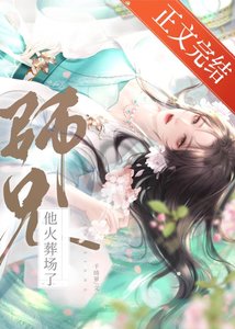 《我的师妹不可能是恶女!》