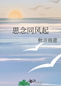 《思念同风起》