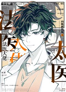 《法医大佬穿成太医》