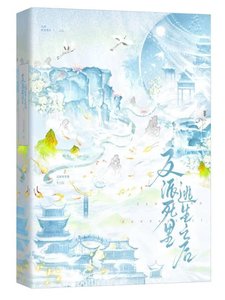 《反派死里逃生之后》