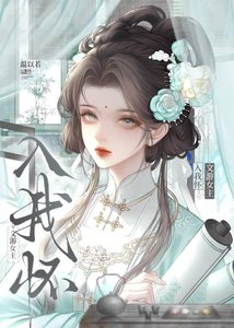 《文游女主入我怀》