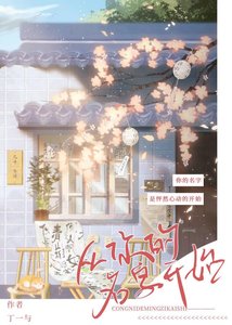 《从你的名字开始》