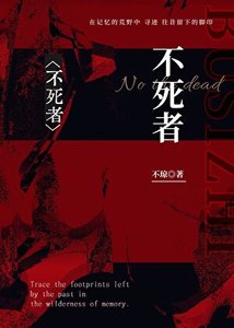 《别惹,她真的不会死》