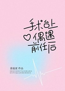 《手术台上偶遇绿茶小狗后》